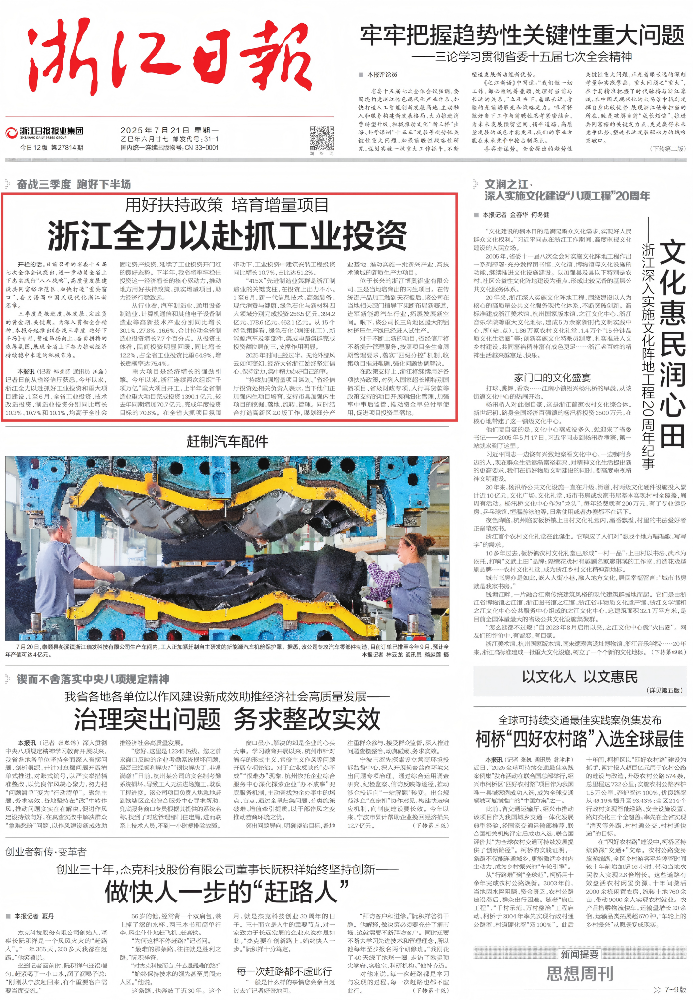 博奧鋁業(yè)榮登《浙江日?qǐng)?bào)》頭版：轉(zhuǎn)型突圍，新質(zhì)生產(chǎn)力實(shí)踐者！